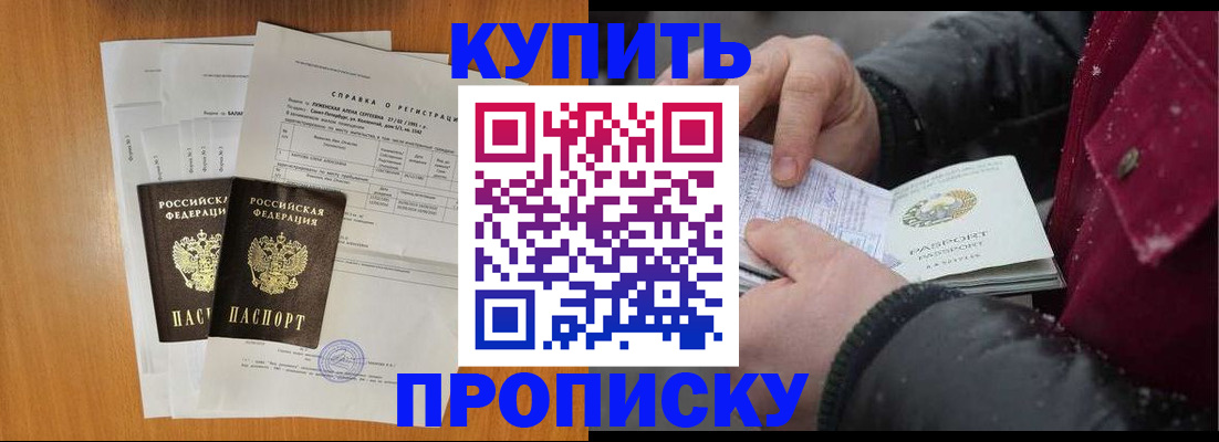 купить прописку в Губкине